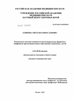 Клиническое значение активности митохондриальных ферментов лимфоцитов при воспалительных заболеваниях кишечника у детей. - диссертация, тема по медицине