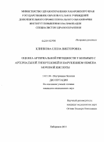 Оценка артериальной ригидности у больных с артериальной гипертензией и нарушением обмена мочевой кислоты - диссертация, тема по медицине