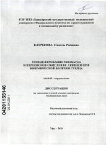 Ремоделирование миокарда и перекисное окисление липидов при ишемической болезни сердца - диссертация, тема по медицине