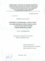 Возможности применения аторвастатина у больных ишемической болезнью сердца с пароксизмальной формой фибрилляции предсердий - диссертация, тема по медицине