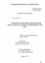 Особенности реализации острой коронарной недостаточности у больных с полиморфизмом гена ITGB3 - диссертация, тема по медицине