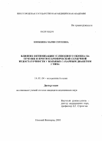 Влияние оптимизации углеводного обмена на течение и прогноз хронической сердечной недостаточности у больных сахарным диабетом 2 типа - диссертация, тема по медицине