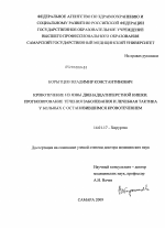 Кровотечение из язвы двенадцатиперстной кишки. Прогнозирование течения заболевания и лечебная тактика у больных с остановившимся кровотечением. - диссертация, тема по медицине