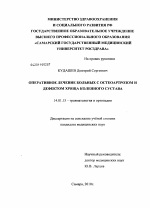 Оперативное лечение больных с остеоартрозом и дефектом хряща коленного сустава - диссертация, тема по медицине