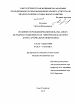 Особенности ремоделирования миокарда левого желудочка в зависимости от генетических факторов у детей с артериальной гипертензией - диссертация, тема по медицине