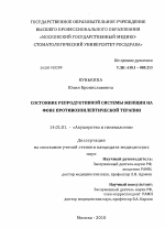 Состояние репродуктивной системы женщин на фоне противоэпилептической терапии - диссертация, тема по медицине