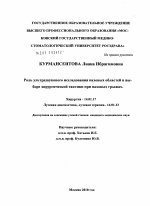 РОЛЬ УЛЬТРАЗВУКОВОГО ИССЛЕДОВАНИЯ ПАХОВЫХ ОБЛАСТЕЙ В ВЫБОРЕ ХИРУРГИЧЕСКОЙ ТАКТИКИ ПРИ ПАХОВЫХ ГРЫЖАХ - диссертация, тема по медицине