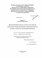 Пролонгированная блокада плечевого сплетения при оперативном лечении заболеваний и повреждений крупных суставов и трубчатых костей верхней конечности - диссертация, тема по медицине