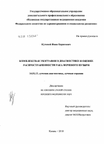 Комплексная эхография в диагностике и оценке распространенности рака мочевого пузыря - диссертация, тема по медицине