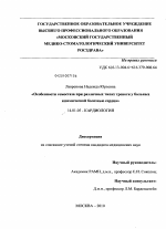 Особенности гемостаза при различных типах тревоги у больных ишемической болезнью сердца - диссертация, тема по медицине