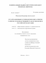 Организационные и технологические аспекты развития производственной трансфузиологии в Российской Федерации - диссертация, тема по медицине