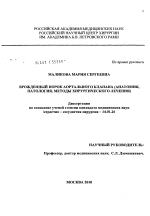 Врожденный порок аортального клапана (анатомия, патология, методы хирургического лечения) - диссертация, тема по медицине