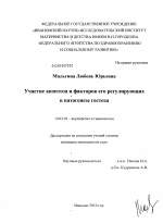 Участие апоптоза и факторов его регулирующих в патогенезе гестоза - диссертация, тема по медицине