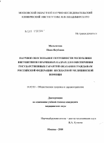 Научное обоснование потребности Республики Ингушетия во врачебных кадрах для обеспечения государственных гарантий оказания гражданам Российской Федерации бесплатной медицинской помощи - диссертация, тема по медицине