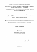 Клинико-динамические закономерности синдрома спутанности сознания у геронтологических больных соматического стационара - диссертация, тема по медицине