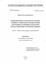 Инновационные технологии реализации концептуальной модели профилактики и коррекции нарушений и заболеваний костно-мышечной системы школьников - диссертация, тема по медицине