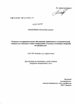 Клинико-экспериментальное обоснование применения эндоскопической техники на отдельных этапах санирующих и слухоулучшающих операций на среднем ухе - диссертация, тема по медицине