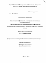 Сравнительная эффективность монотерапии пероральными хондропротекторами и их сочетания с внутрисуставным введением алфлутопа или препаратов гиалуроновой кислоты у больных остеоартрозом коленного суста - диссертация, тема по медицине