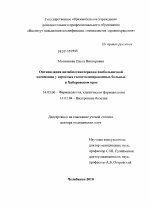 Оптимизация антибиотикотерапии внебольничной пневмонии у взрослых госпитализированных больных в Хабаровском крае - диссертация, тема по медицине