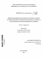 Жизнеугрожающие желудочковые аритмии у больных острым коронарным синдромом без подъема сегмента ST: прогнозирование и предупреждение их развития - диссертация, тема по медицине