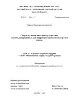 Сопутствующая патология у взрослых, госпитализированных для коррекции врожденных пороков сердца - диссертация, тема по медицине