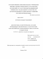 ДИАГНОСТИКА И ХИРУРГИЧЕСКОЕ ЛЕЧЕНИЕ ВРОЖДЕННЫХ ОККЛЮЗИОННО-СТЕНОТИЧЕСКИХ ЗАБОЛЕВАНИЙ ВЕН ЗАБРЮШИННОГО ПРОСТРАНСТВА У ПОДРОСТКОВ - диссертация, тема по медицине