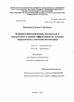 Клинико-биохимические показатели в диагностике и оценке эффективности лечения пародонтита у жителей мегаполиса - диссертация, тема по медицине