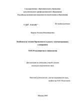 Особенности течения беременности и родов у повторнородящих с ожирением - диссертация, тема по медицине