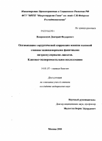 ОПТИМИЗАЦИЯ ХИРУРГИЧЕСКОЙ КОРРЕКЦИИ МИОПИИ ВЫСОКОЙ СТЕПЕНИ ЗАДНЕКАМЕРНЫМИ ФАКИЧНЫМИ ИНТРАОКУЛЯРНЫМИ ЛИНЗАМИ. КЛИНИКО-ЭКСПЕРИМЕНТАЛЬНОЕ ИССЛЕДОВАНИЕ - диссертация, тема по медицине