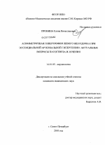 Асимметричная гипертрофия левого желудочка при эссенциальной артериальной гипертензии: актуальные вопросы патогенеза и лечения - диссертация, тема по медицине