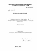 Диагностика и лечение цефалгий у детей и подростков с измененным артериальным давлением - диссертация, тема по медицине