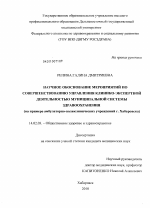 Научное обоснование мероприятий по совершенствованию управления клинико-экспертной деятельностью муниципальной системы здравооранения (на примере амбулаторно-поликлинических учреждений города Хабаровс - диссертация, тема по медицине