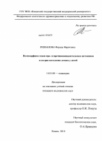 Полиморфизм генов про- и противовоспалительных цитокинов и острая патология легких у детей - диссертация, тема по медицине