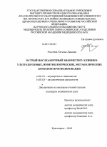 Острый послеабортный эндометрит: клинико-ультазвуковые, иммунологические, метаболические критерии прогнозирования - диссертация, тема по медицине