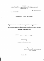 Функциональная дебитометрия при хирургическом лечении хронической недостаточности нижних конечностей - диссертация, тема по медицине