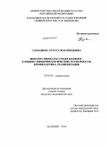 Инфаркт миокарда среди работающих женщин: эпидемиологическая и клиническая частота, особенности течения и вторичной профилактики, реабилитация - диссертация, тема по медицине