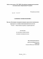 Научное обоснование совершенствования управления медицинским персоналом в условиях инновационной деятельности - диссертация, тема по медицине