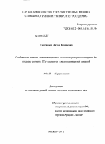 Особенности течения, лечения и прогноза острого коронарного синдрома без подъема сегмента ST у пациентов с железодефицитной анемией - диссертация, тема по медицине