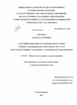 Состояние здоровья и проблемы подготовки медицинского персонала на этате получения среднего и высшего сестринского образования - диссертация, тема по медицине