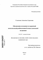 Обоснование возможности первичной косметической реабилитации больных увеальной меланомой - диссертация, тема по медицине