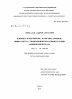 Клинико-экспериментальное обоснование выбора метода деривации мочи и реконструкции мочевого резервуара - диссертация, тема по медицине