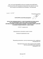 Роль чреспищеводного электрофизиологического исследования в диагностике и вторичной профилактике пароксизмальной атриовентрикулярной узловой реципрокной тахикардии. - диссертация, тема по медицине