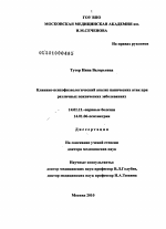 Клинико-психофизиологический анализ панических атак при различных психических заболеваниях - диссертация, тема по медицине