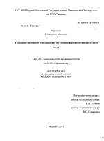 Состояние системной гемодинамики в условиях высокого эпидурального блока - диссертация, тема по медицине