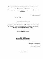 Динамика двигательных и нейропсихологических функций в остром и раннем восстановительном периоде ишемического инсульта - диссертация, тема по медицине