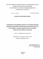 Особенности функционального состояния нижних конечностей и инструментальная диагностика его нарушения у детей и подростков с ортопедо-неврологической патологией - диссертация, тема по медицине