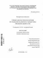 КЛИНИКО-ДИАГНОСТИЧЕСКОЕ ЗНАЧЕНИЕ ИССЛЕДОВАНИЯ ПЛАЗМЕННОГО ГОМОЦИСТЕИНА ПРИ БРОНХИАЛЬНОЙ АСТМЕ - диссертация, тема по медицине