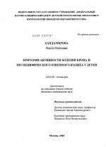 Критерии активности болезни Крона и неспецифического язвенного колита у детей. - диссертация, тема по медицине