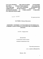 Ожирение у женщин с острым инфарктом миокарда: клинико-лабораторная характеристика и влияние на прогноз - диссертация, тема по медицине