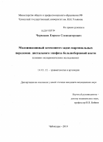 Реферат: Лечение переломов лодыжек с отрывом заднего нижнего края большеберцовой кости